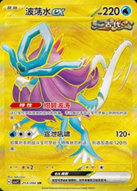 ウネルミナモex【UR】